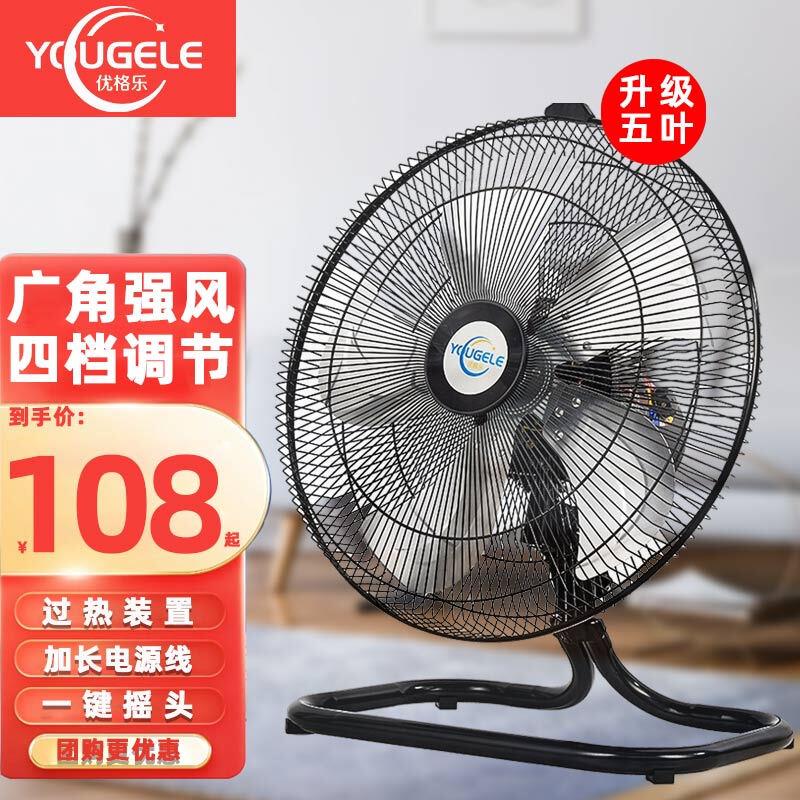 优格乐(YOUGELE)风扇台式家用强力工业风扇趴地扇左右摇头大功率