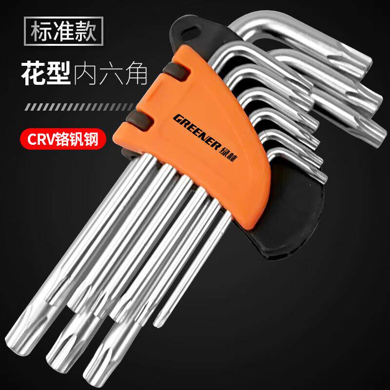 绿林(GREENER)梅花内六角扳手套装米字六角螺丝刀内六花星形六棱