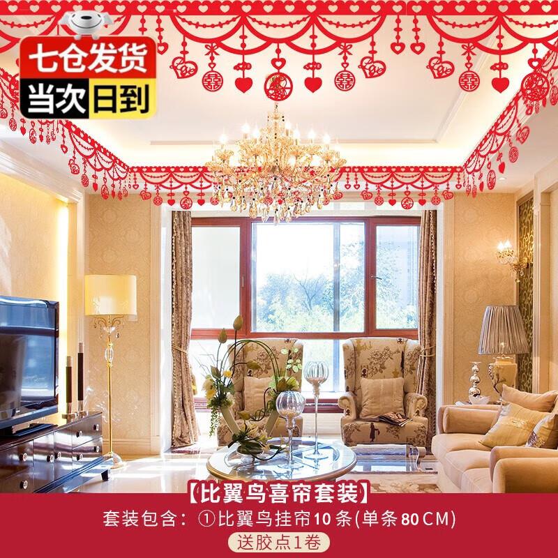 目送婚房拉花布置新款国潮结婚用品套装新房男方客厅女方卧室喜字