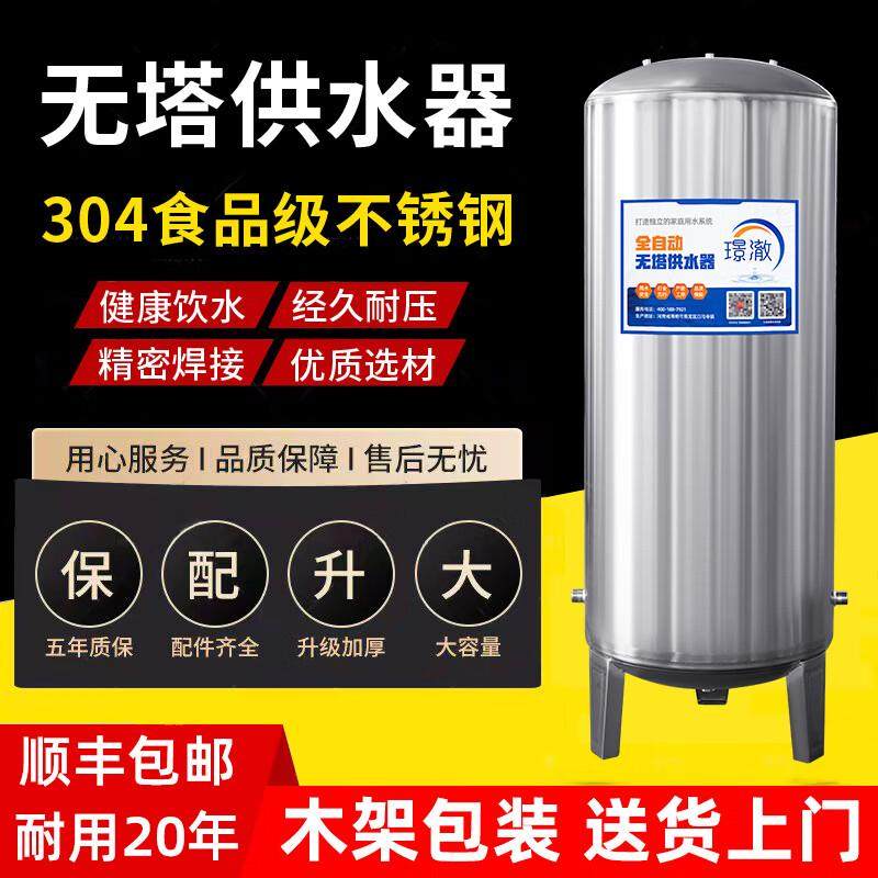 璟澈304不锈钢压力罐储水罐家用全自动无塔供水器自来水增压罐蓄