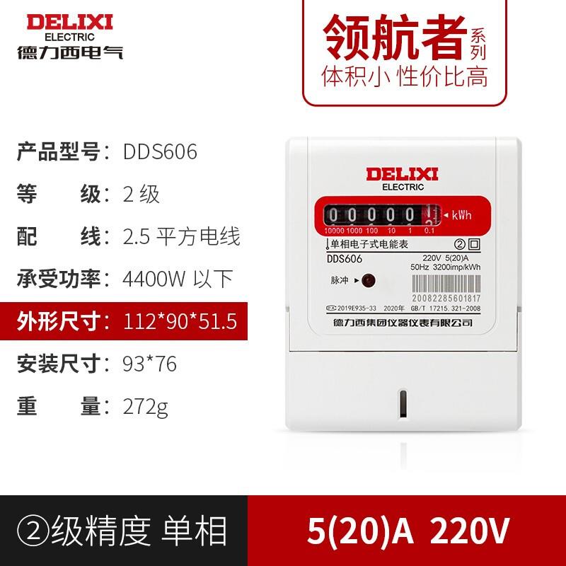 德力西电气电表出租房家商用单相220V高精度电度表门面电子式电能