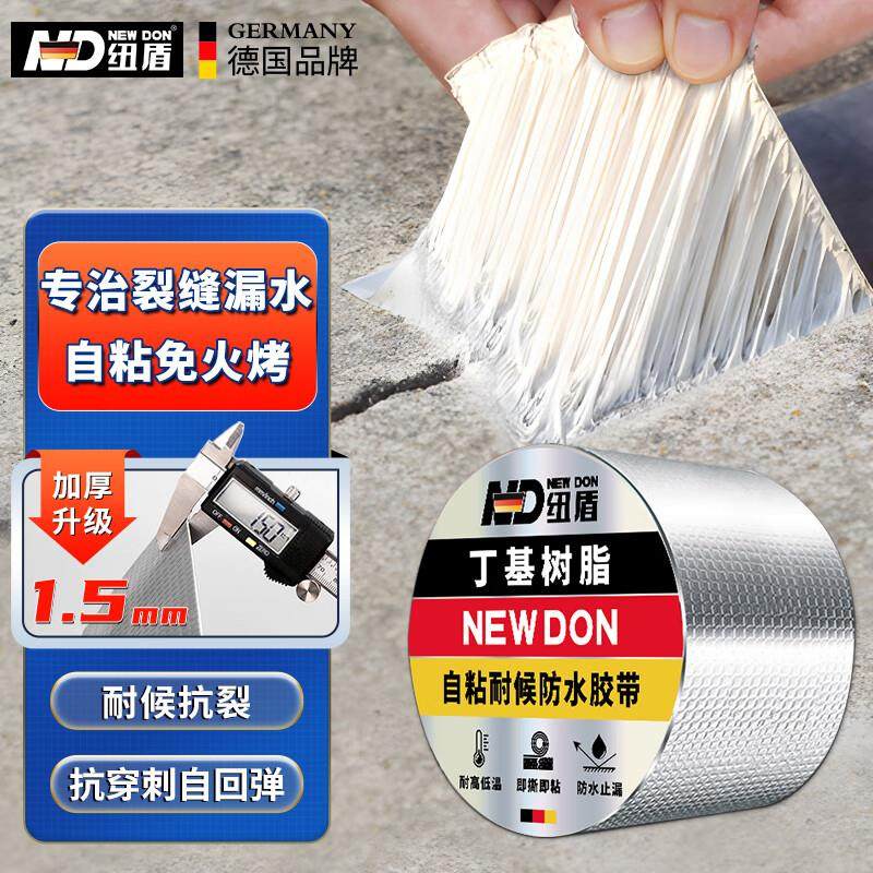 纽盾丁基胶防水胶带房屋顶防水补漏材料管道裂缝堵漏自粘卷材20cm