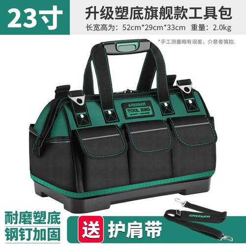 绿林(GREENER)塑底工具包强化耐磨大容量维修安装防水挎包手提收