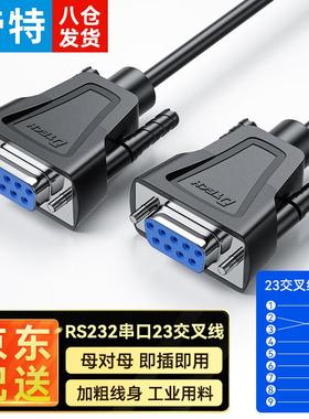 帝特(DTECH)RS232串口连接线db9针公对公COM线23交叉直通线9孔母