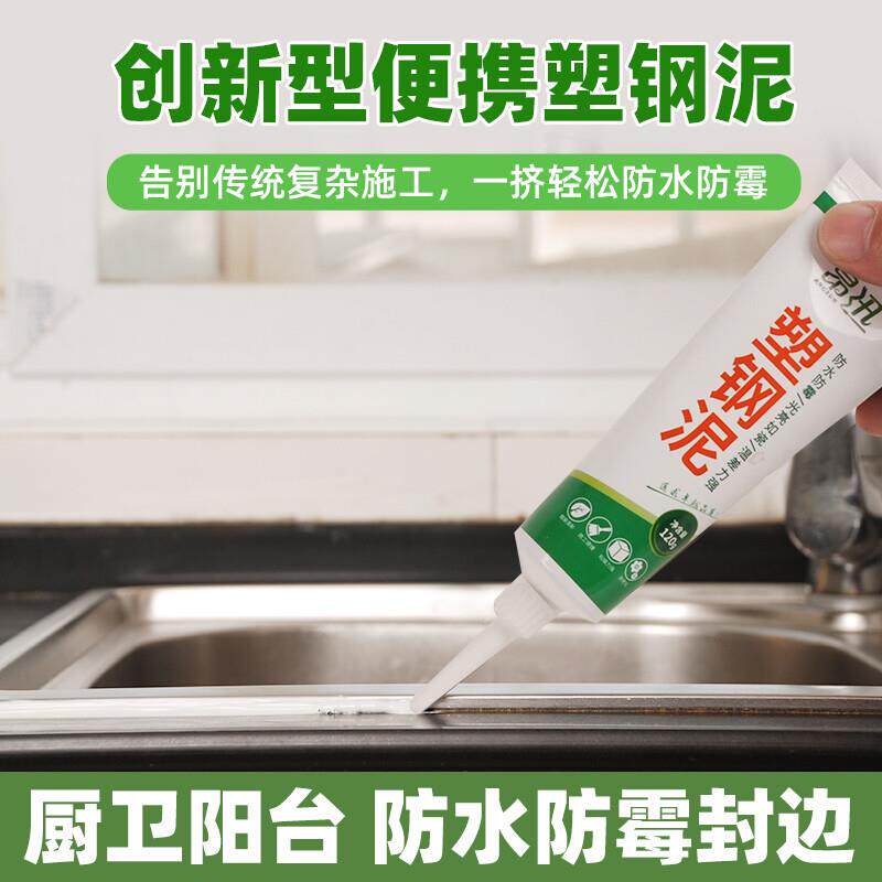 昂迅塑钢泥玻璃胶防霉陶瓷胶防水密封胶卫生间厨房台面水池槽防水