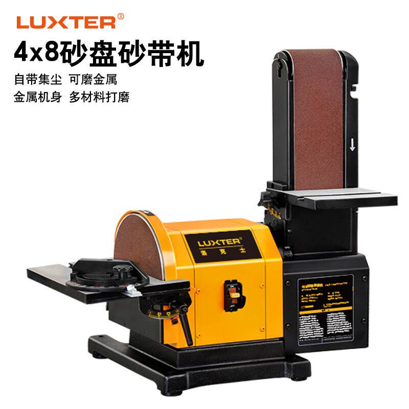 LUXTER洛克士4x8寸台式砂轮砂带机磨刀抛光机木工打磨工具砂轮砂