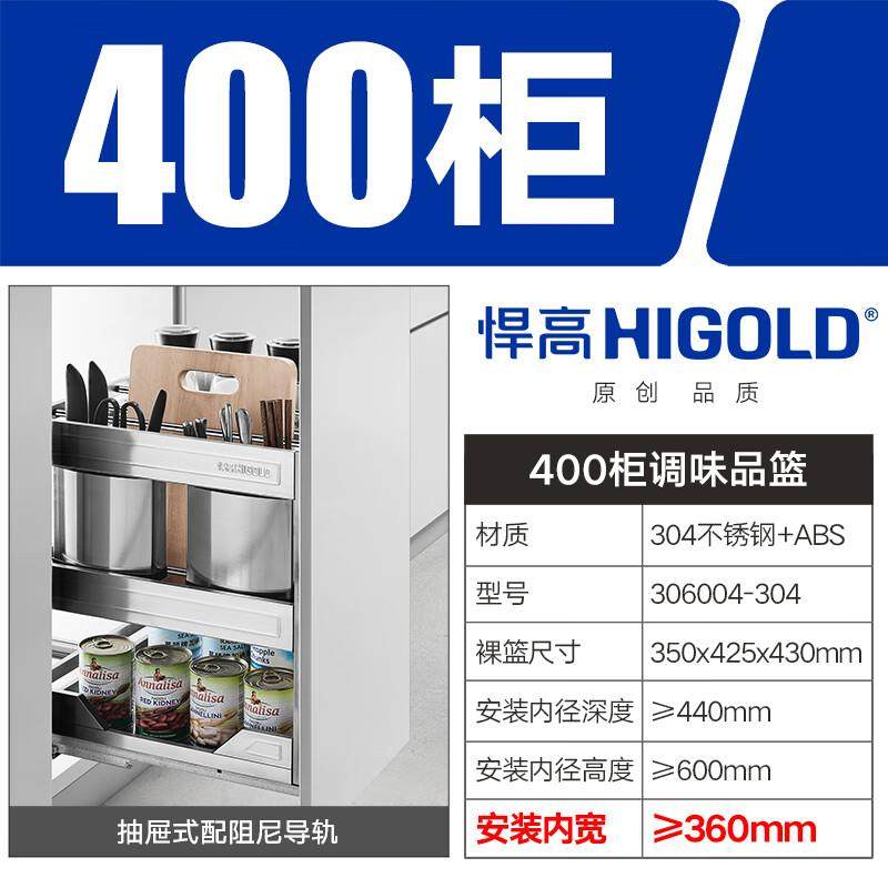 悍高(HIGOLD)多功能抽屉式拉篮304不锈钢碗柜拉篮厨房橱柜调味地
