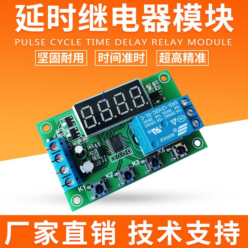 继电器模块5v/12v/24v定时脉冲循环断电触发时间控制电路开关配套