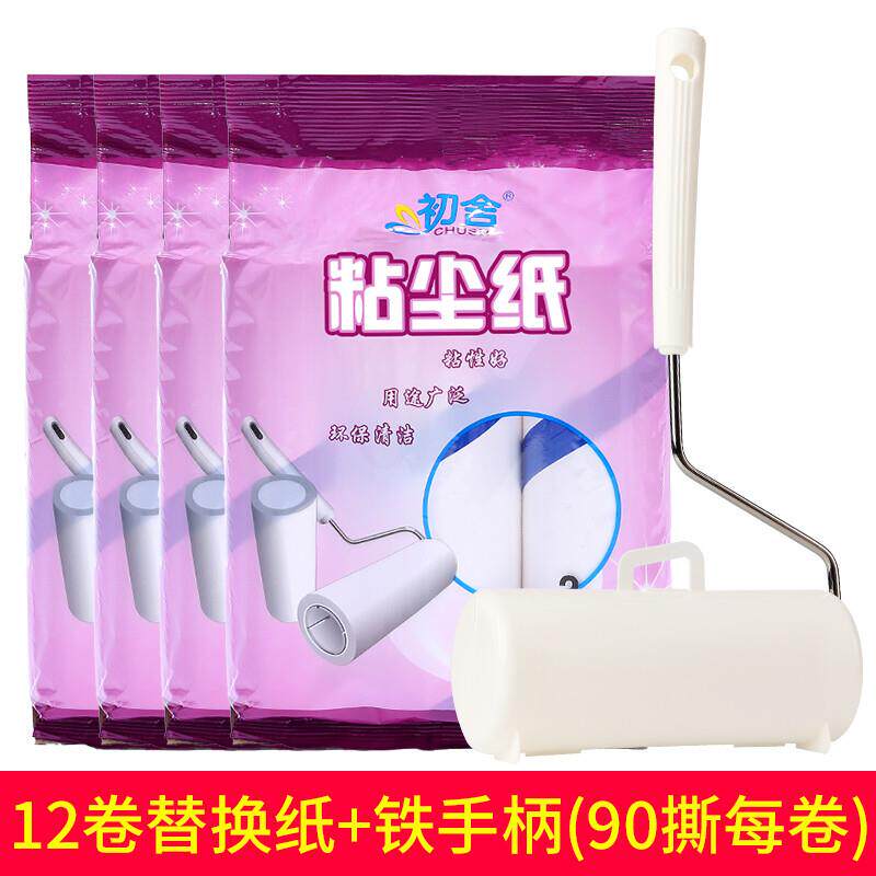 初舍(CHUSHE)粘毛卷纸粘毛器滚筒可撕式粘尘粘纸滚撕纸替换芯16cm