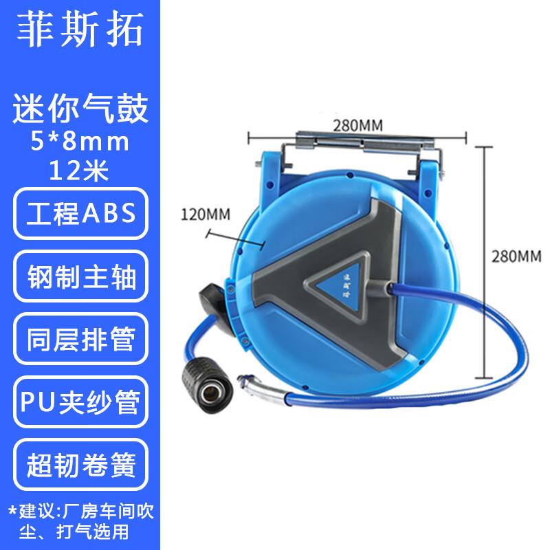 菲斯拓气鼓自动伸缩卷管器迷你气鼓8*512米