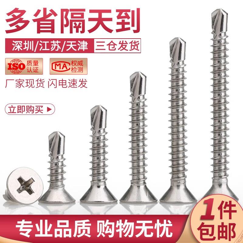 304不锈钢沉头十字自钻钻尾螺丝410平头自攻螺栓燕尾螺钉ISO15482