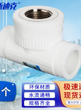 海斯迪克gnjz-374加厚PPR20内牙三通4分热熔螺纹接头ppr内牙三通(