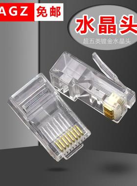 GAGZ超五类水晶头千兆网络RJ45网络水晶头工程级电脑网线连接器Ca