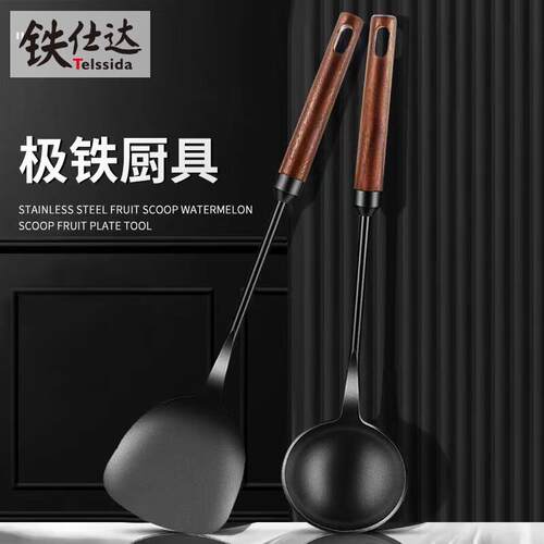 铁仕达(Telssida)家用木柄铁锅铲炒菜铲子勺子套装长柄汤勺炒勺厨