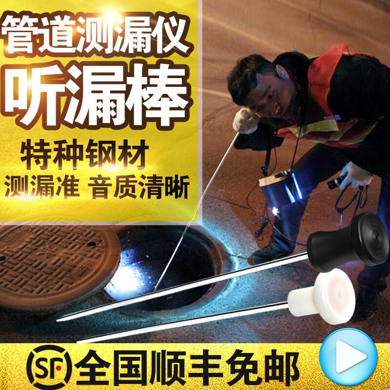 捷通听漏棒查漏棒供暖管自来水管道测漏仪测漏水检测仪听音杆JT-T