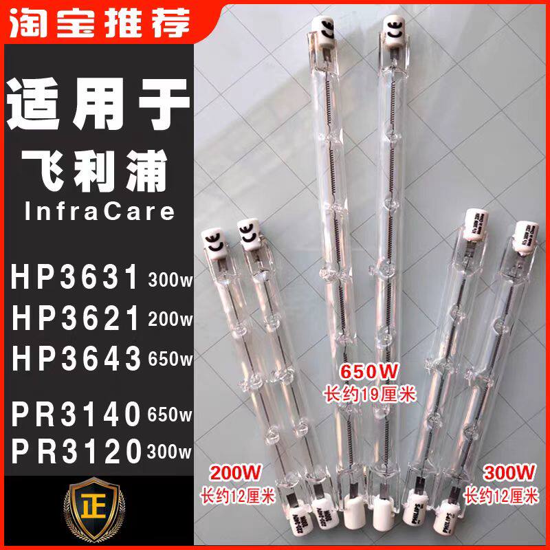 新品PHILIPS红外线infrasare hp3621 hp3631 hp3643 pr3120