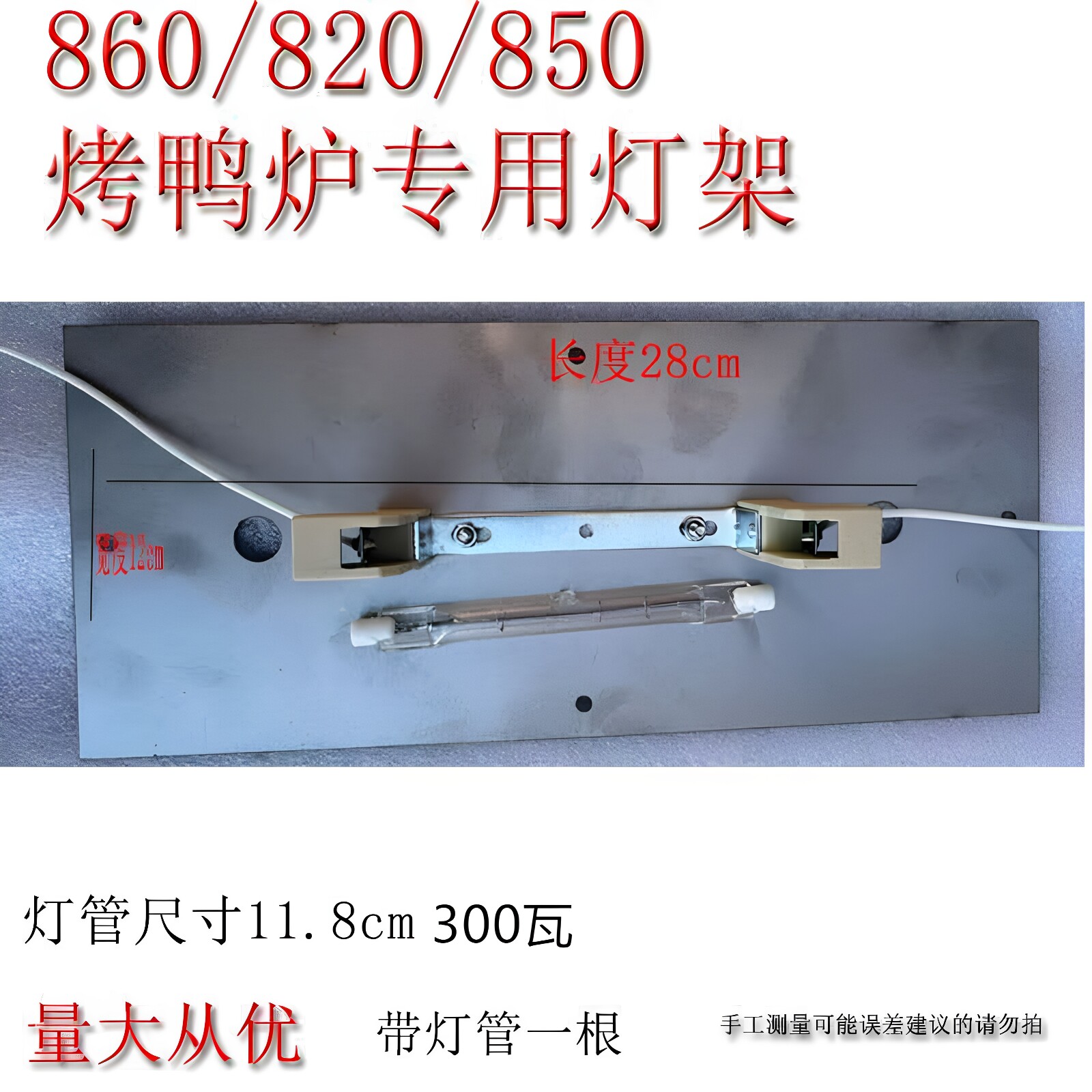 850烤鸭炉配件一盘气碳两用