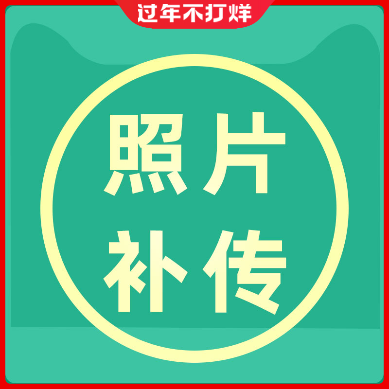 实名制开卡照片补传链接