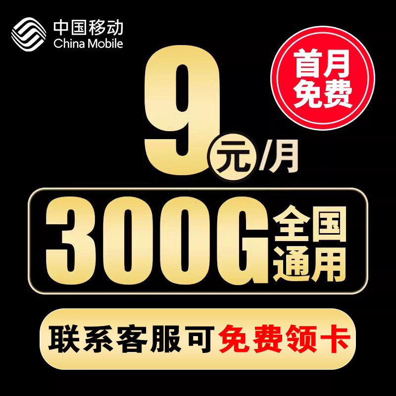 移动流量卡纯流量上网卡无线流量卡4g5g手机电话卡大王卡全国通用高性价比高么？