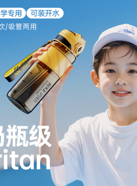 高级NewB儿童tritan运动水杯子小学吸管水瓶上学生专用壶耐高温双
