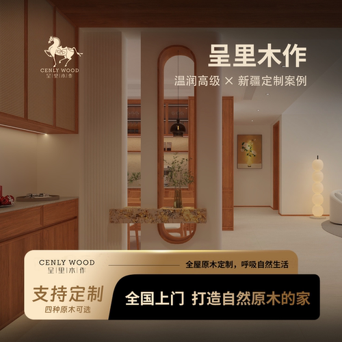 呈里木作【新疆的家】精选缅甸柚木加厚板材耐高温实木全屋定制