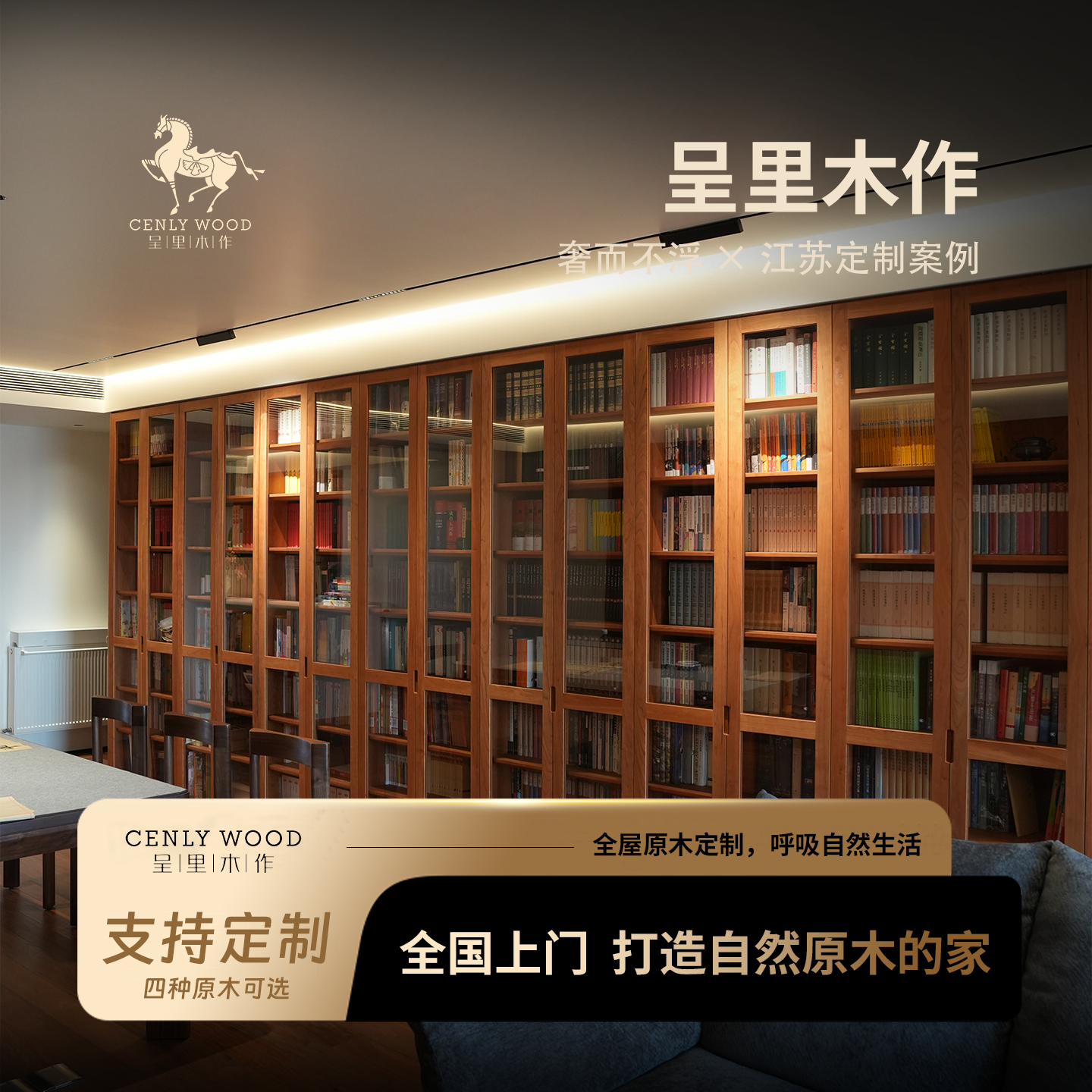 呈里木作【江苏的家】耐用经久耐看北美樱桃原木甄选环保原木定制