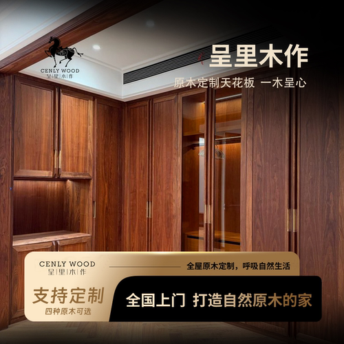 呈里木作全屋原木定制整体衣帽间现代简约实木衣柜加厚板材工艺