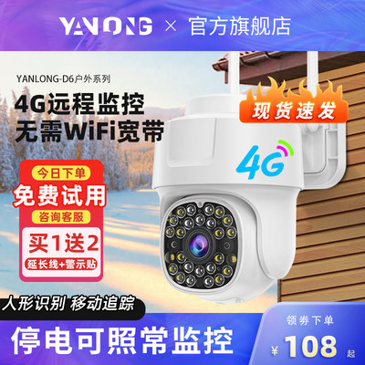 4g摄像头无网络不用wifi手机远程插卡监控器360度家用室外摄影户