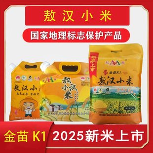 产地直发【敖汉小米】金苗K1新米上市黄小米月子米赤峰敖汉黄小米