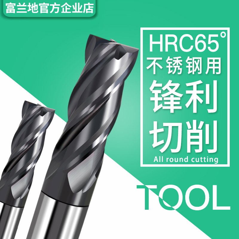 钨钢铣刀立铣刀富兰地硬质合金