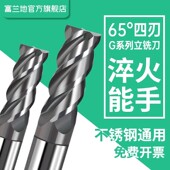 富兰地65度钨钢铣刀4刃CNC数控刀具硬质合金涂层立铣刀钢材专用