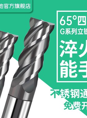富兰地65度钨钢铣刀4刃CNC数控刀具硬质合金涂层立铣刀钢材专用
