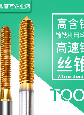 富兰地镀钛机用挤压丝锥M3M4MM2M5M6M8-M14攻丝开孔丝攻机用攻牙