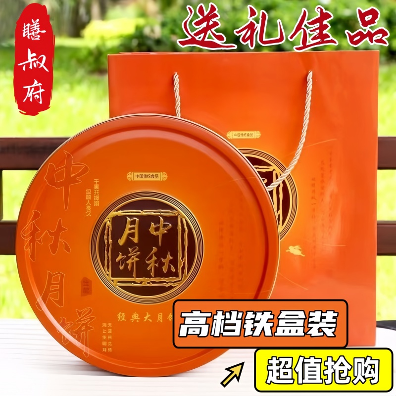 5斤7斤【中秋月饼送礼装】正宗广式伍仁叉烧金腿果仁蛋黄莲蓉铁盒