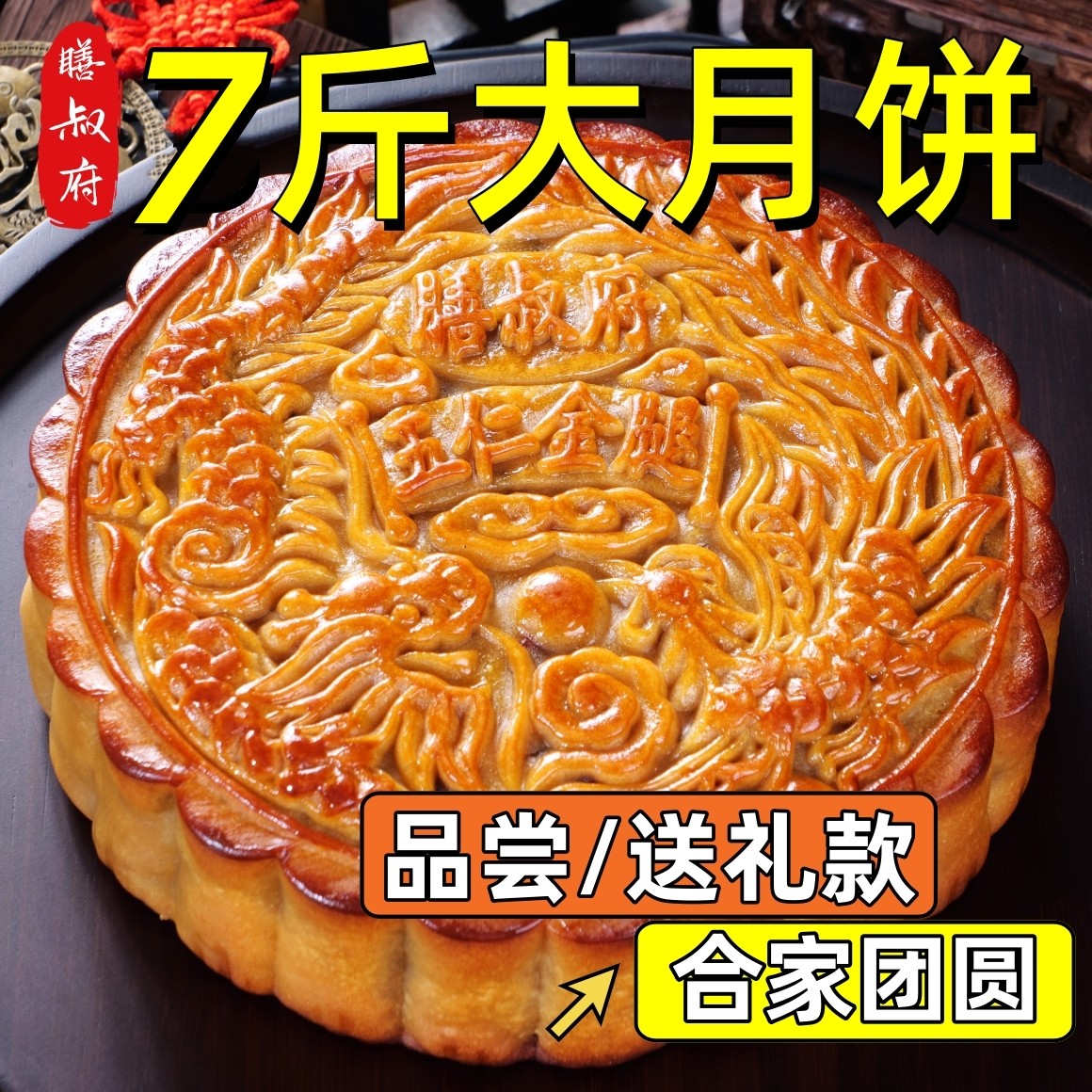 5斤7斤装中秋【礼盒装】广式伍仁叉烧金腿坚果老式蛋黄莲蓉大月饼