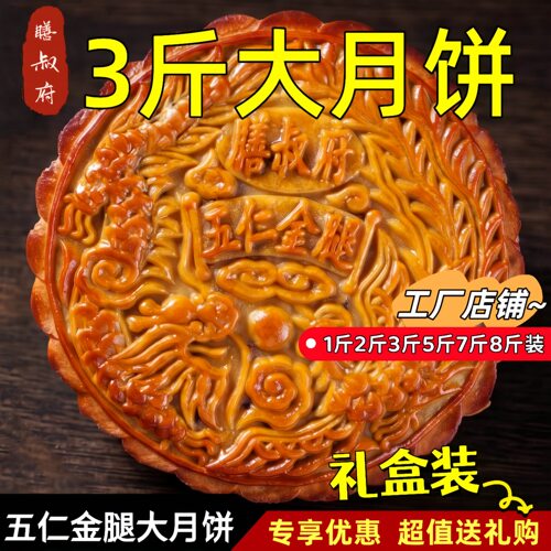 正宗五仁月饼广式超大号金腿月饼