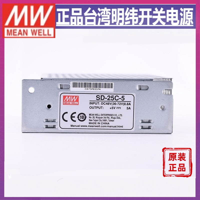 台湾明纬SD-25C-5单组直流转直流开关电源36~72V变5V5A25W稳压