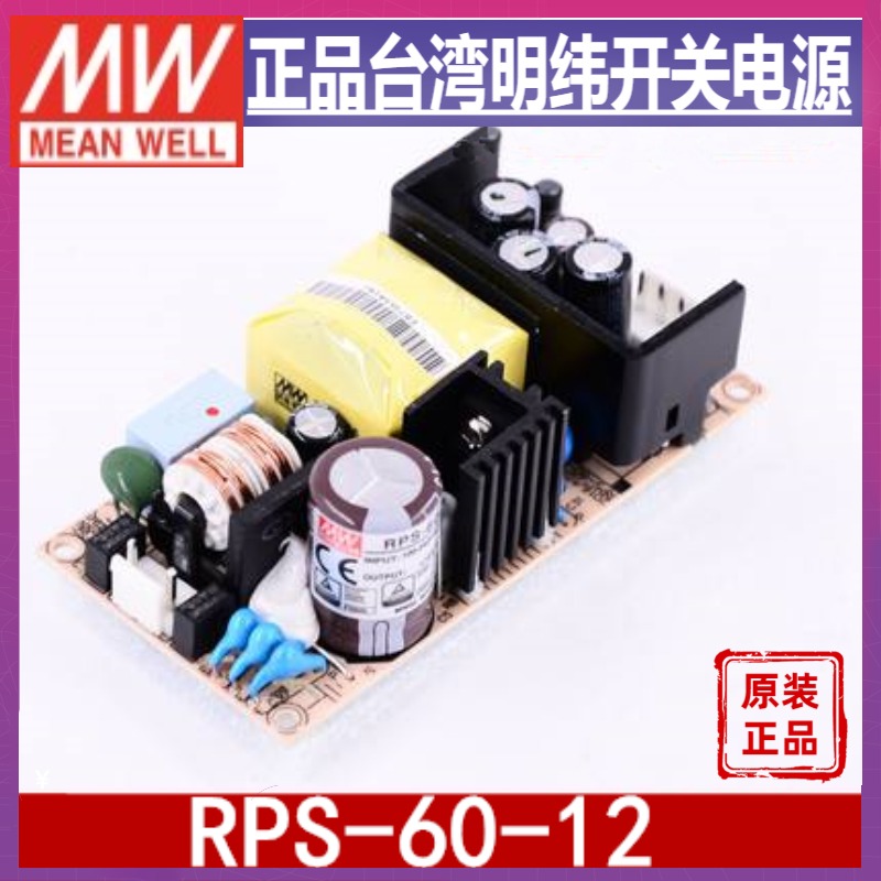 RPS-60-15台湾明纬开关电源单组输出15V4.4A基板型PCB裸板安装60W