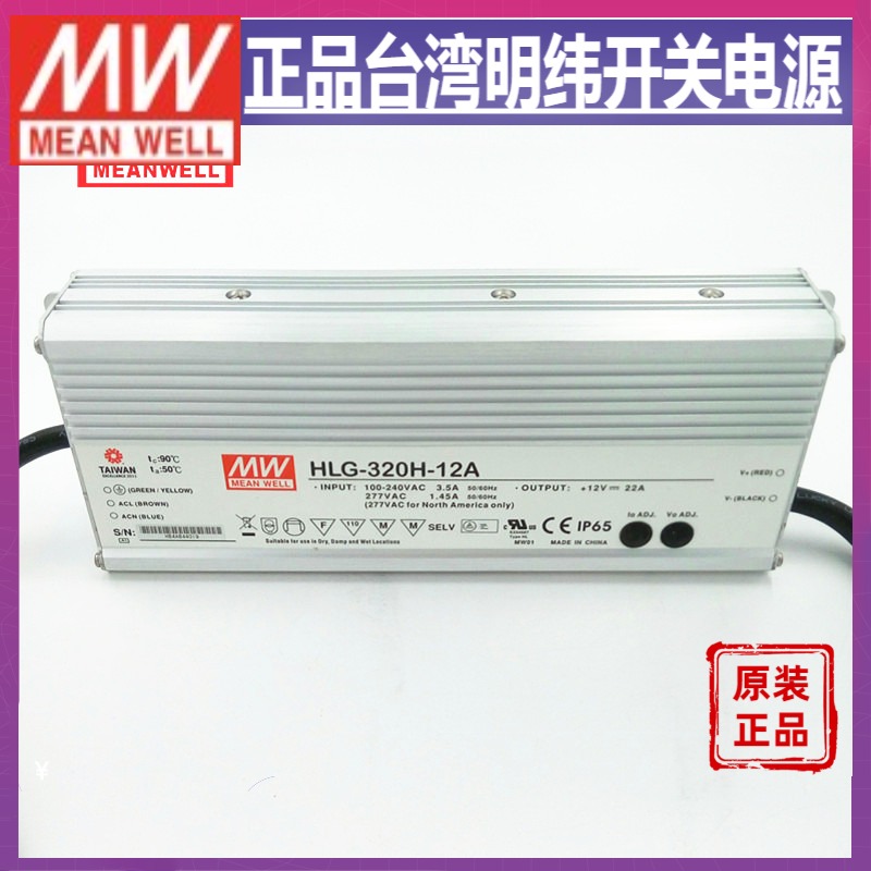 台湾明纬HLG-320H-12A开关电源320W恒流型+恒压型LED驱动器配件
