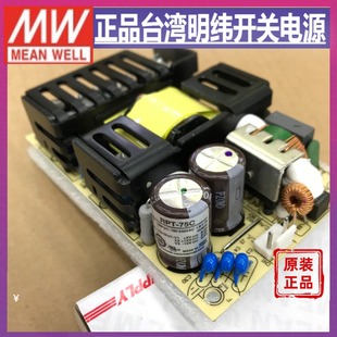 15V3A 5V8A 15V1A 75C台湾明纬75W裸板三路医疗开关电源 RPT