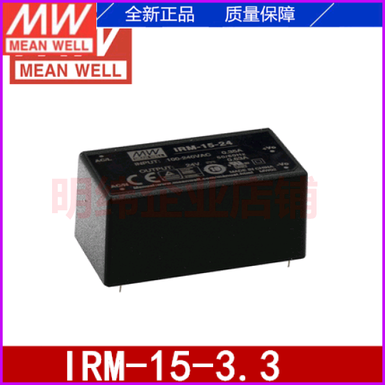 台湾明纬IRM-15-3.3 12W 3.3V小型AC-DC模块电源直流 3.5A插脚型