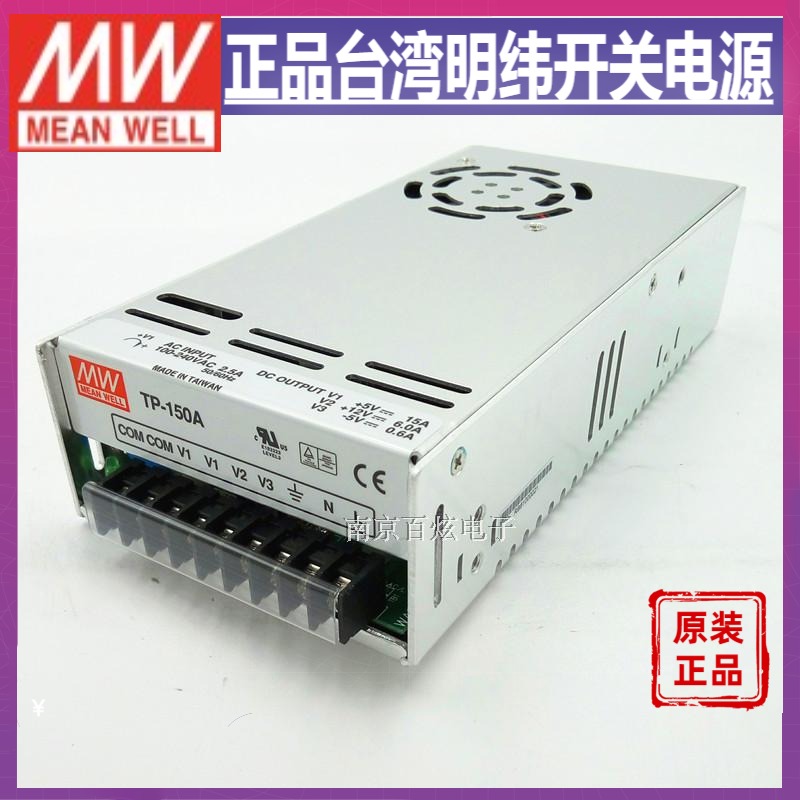 台湾明纬开关电源TP-150C 三路5V 正负+15V-15V 150W