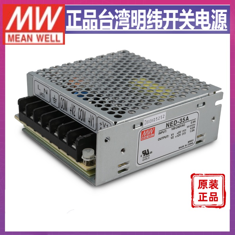 开关电源NED-35A 台湾明纬5V 12V 35W双组输出零配件