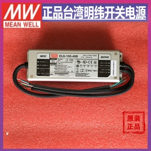 3Y台湾明纬96W54V防水LED电源1.78A线控调光型路灯 54B ELG 100