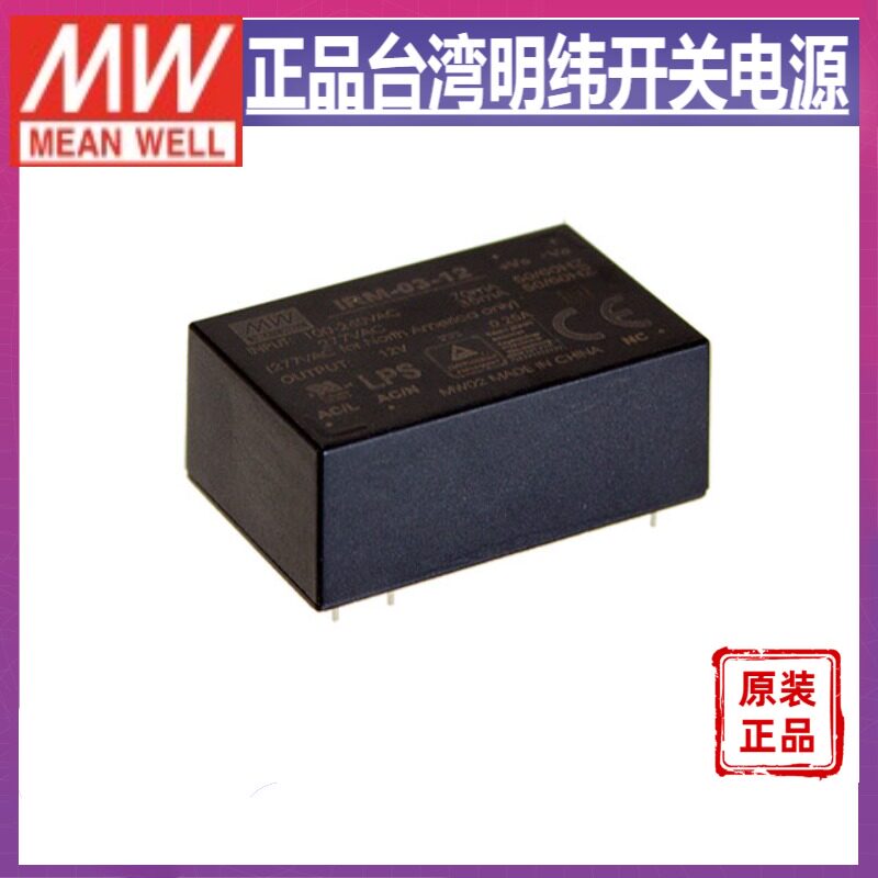 明纬开关电源IRM-03-5 台湾MW直插型模块电源 直流5V3W