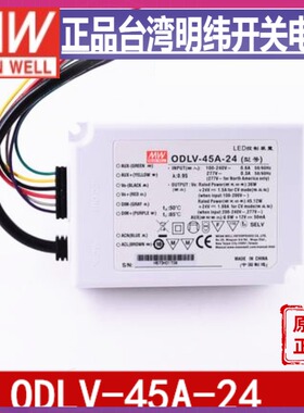 台湾明纬电源ODLV-45A-24 45W 24V1.88A 防水二合一调光恒流 IP67