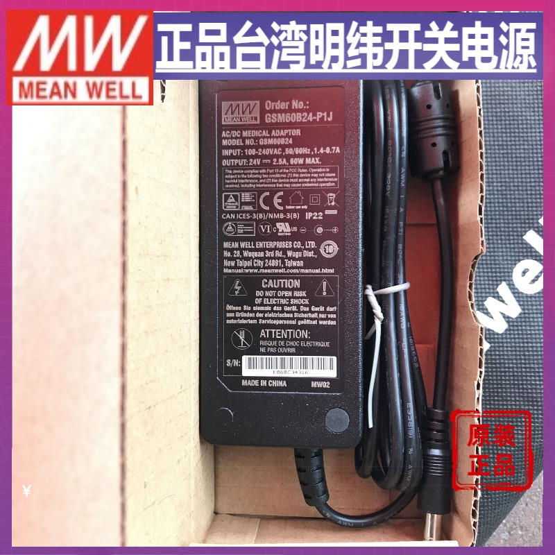 台湾明纬GSM60B24-P1J电源适配器60W24V2.5A两插 医疗型直流稳压
