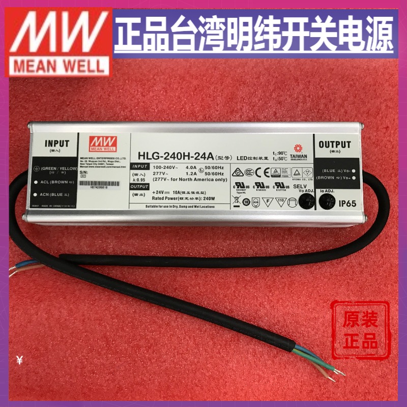 HLG-240H-24A台湾明纬240W24V防水LED电源10A电流可调型路灯亮化