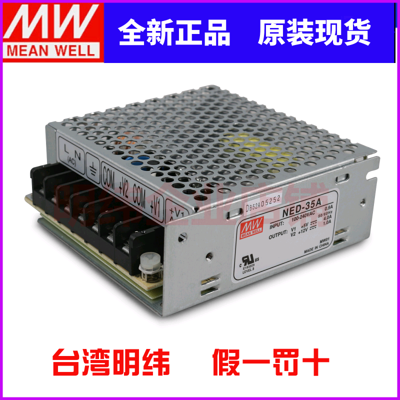 台湾明纬NED-35A开关电源30W/5V4A/12V1A经济型工业电源两组输出