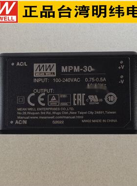 台湾明纬MPM-30-48基板型30W48V0.63A绿色医疗插pin式电源供应器